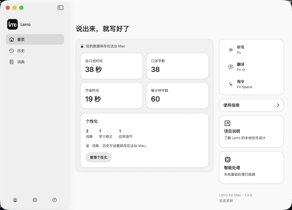 Lerro 中文首页,显示最近听写和个性化状态