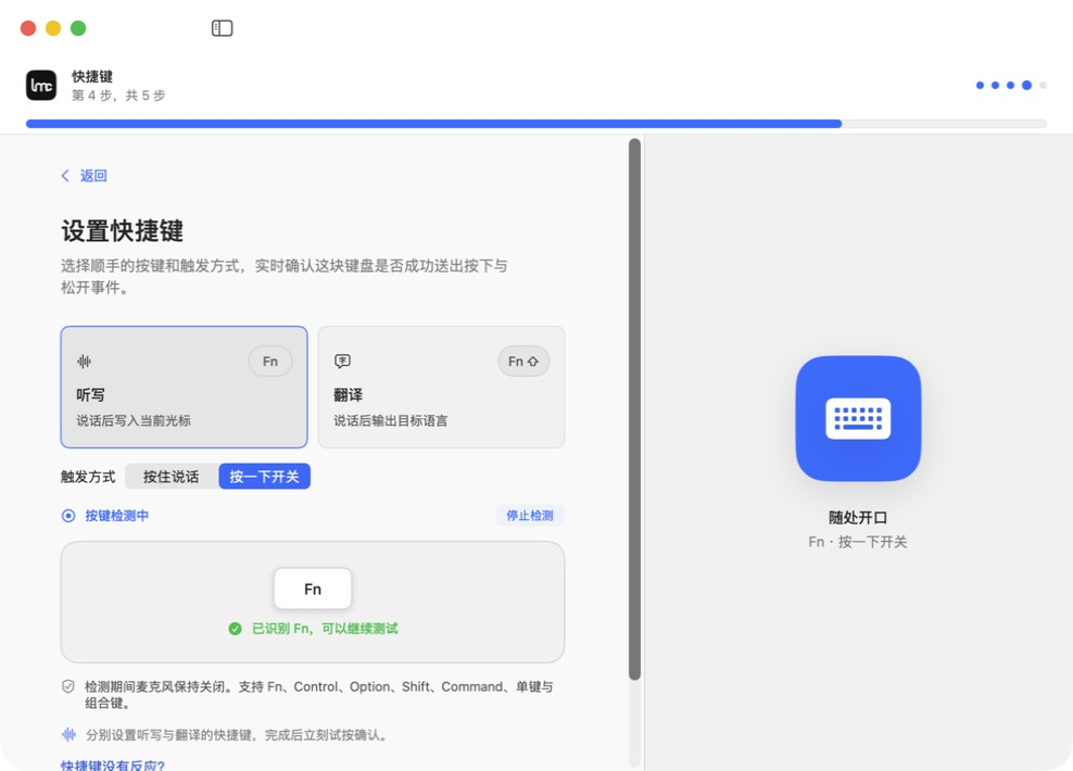 Lerro 引导录制并测试用户实际使用的听写快捷键