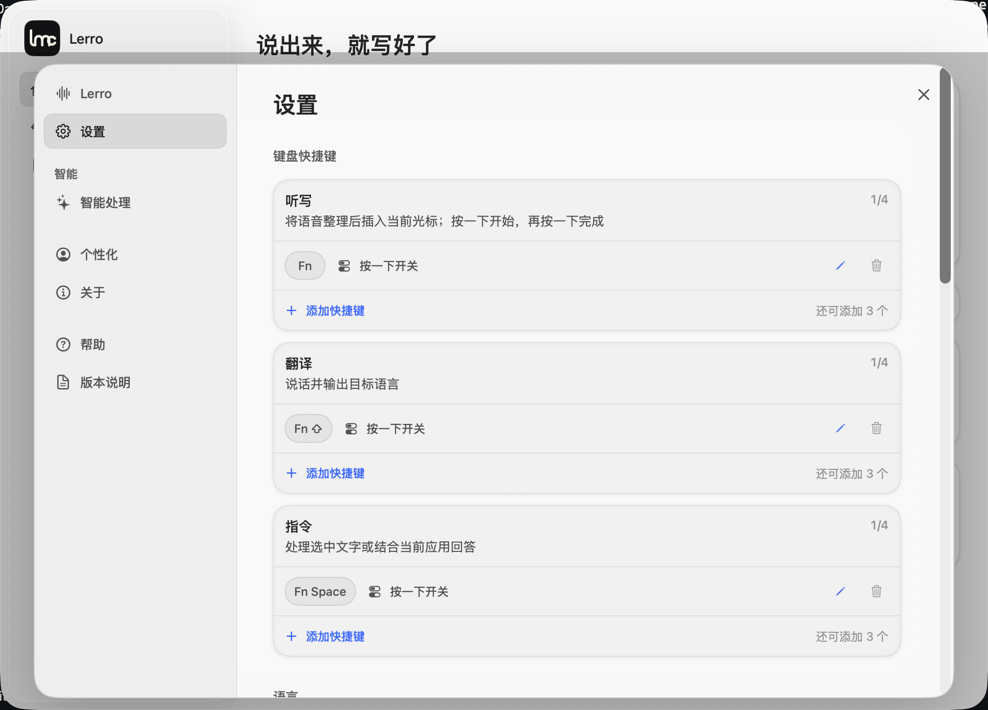 Lerro 听写与翻译快捷键设置